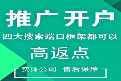 竞价推广开户成本优化：成功案例解析